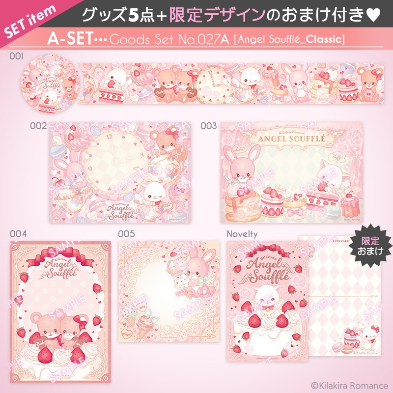 グッズSET ​No.027A[Angel Soufflé_Classic]