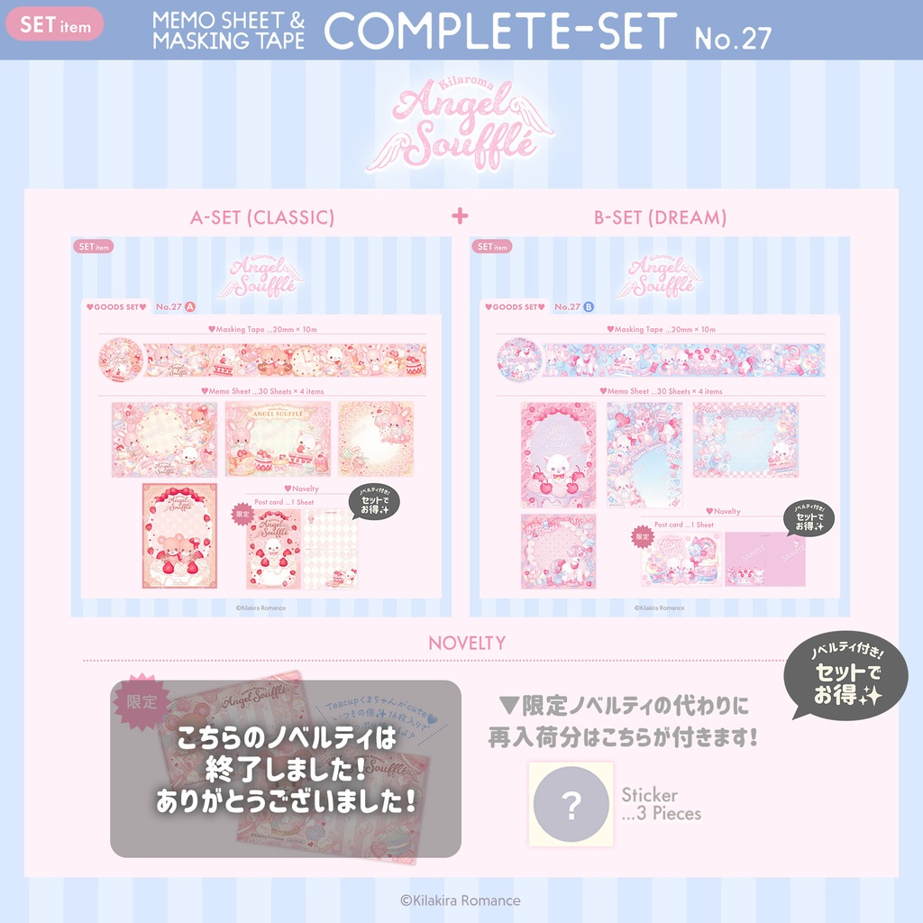 ❤️SALE❤️グッズSET ​No.027C[Angel Soufflé_COMPLETE]