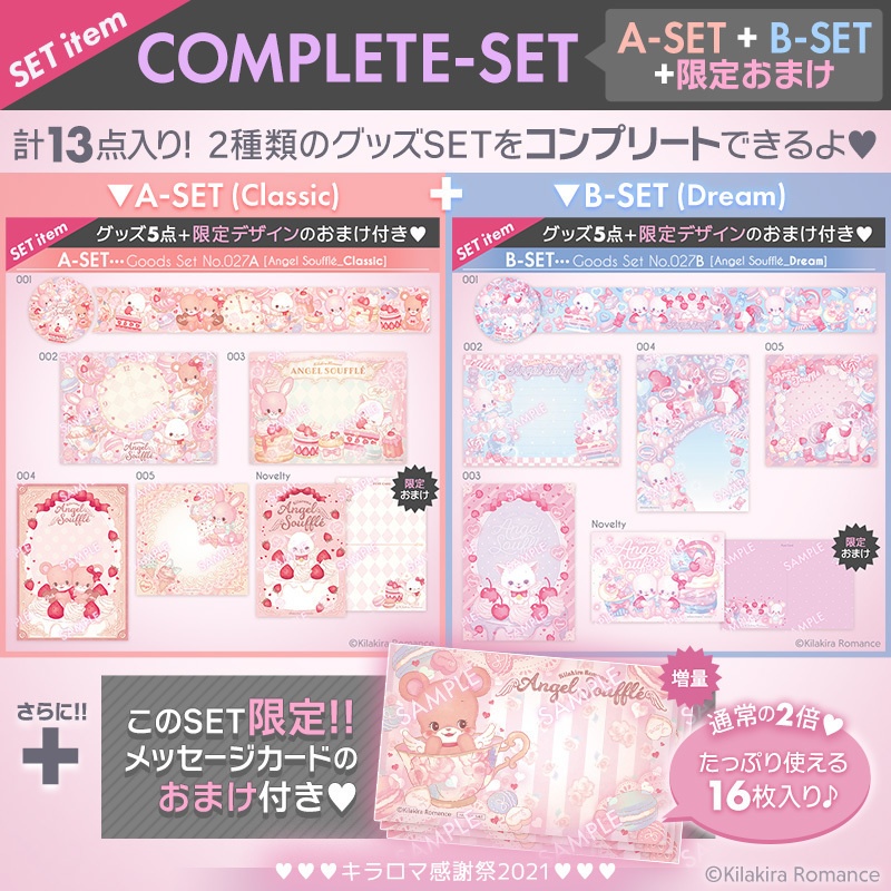 グッズSET ​No.027C[Angel Soufflé_COMPLETE]