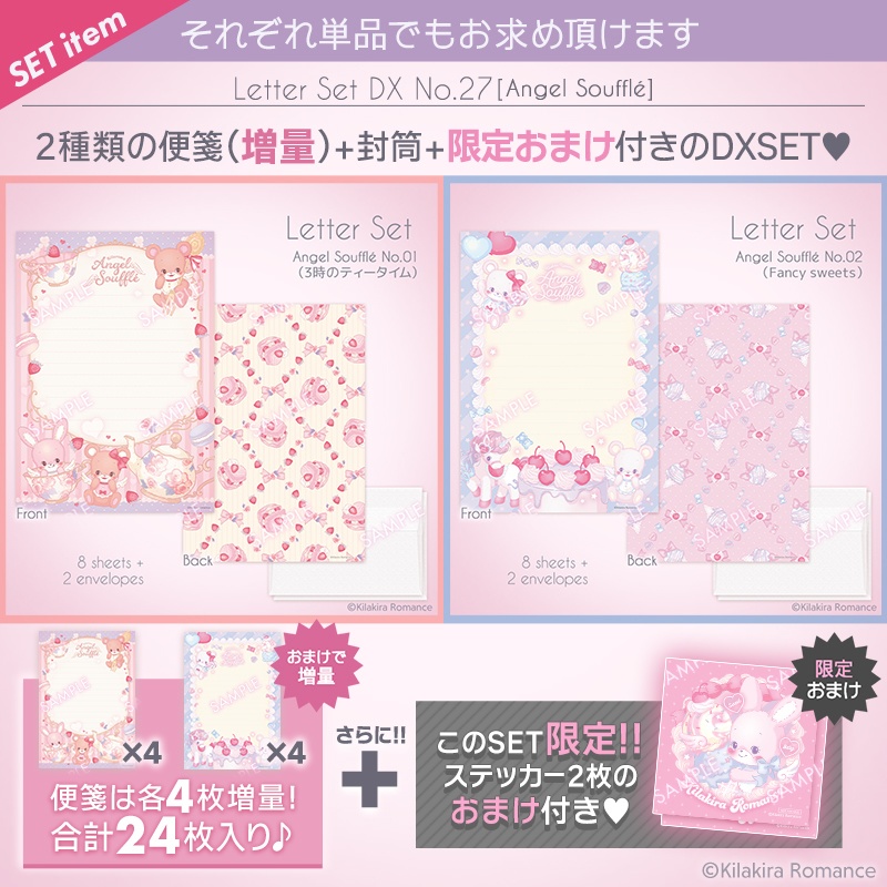レターセット[Angel Soufflé]