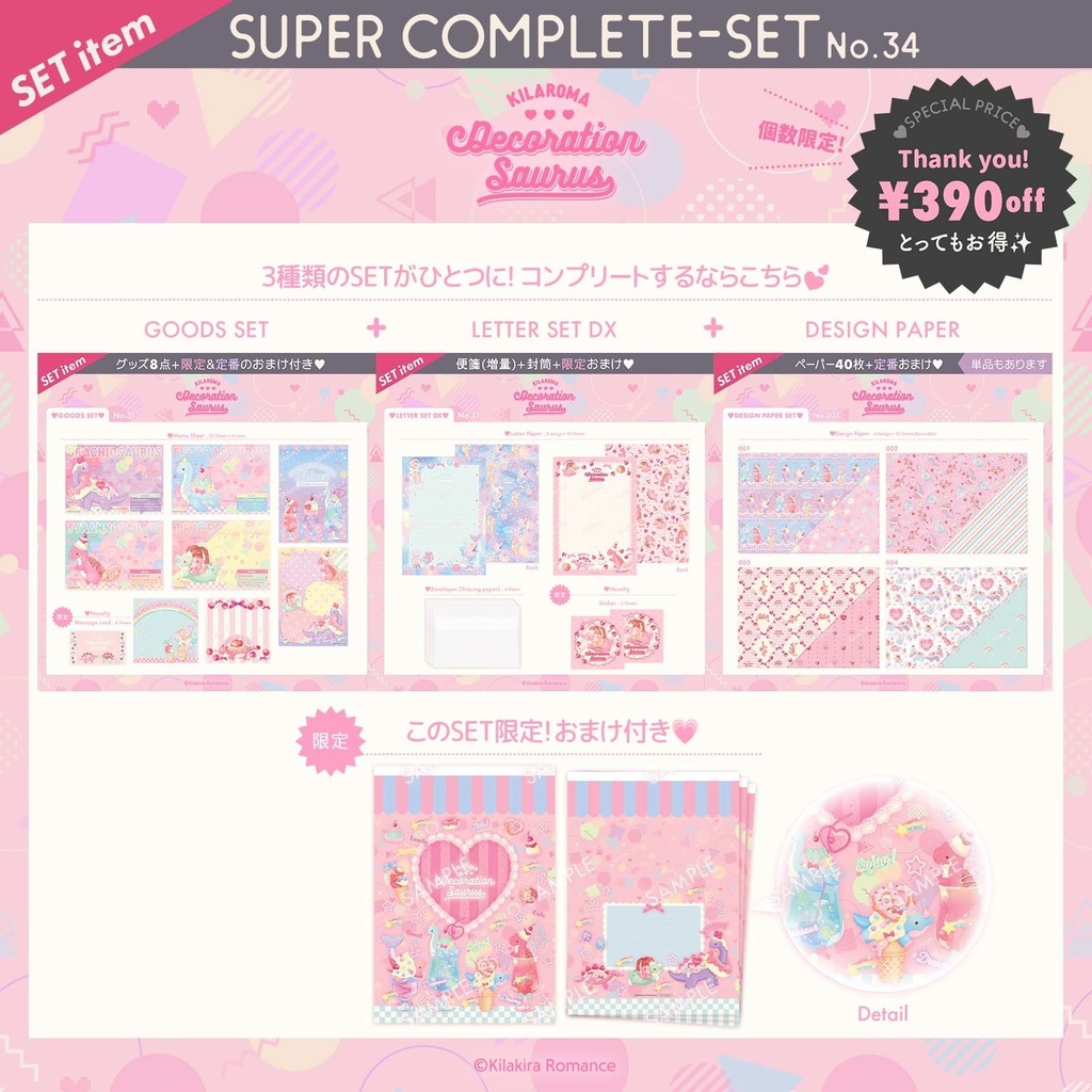 【数量限定￥390 OFF!!】スーパーコンプSET No.31[Decoration Saurus]