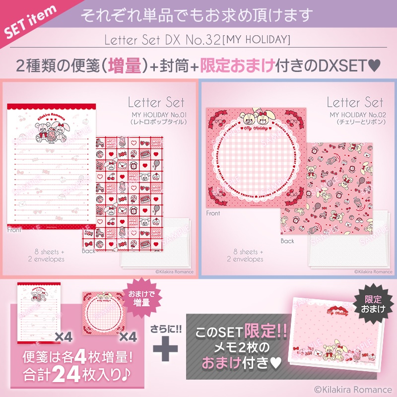 レターセット[MY HOLIDAY ]