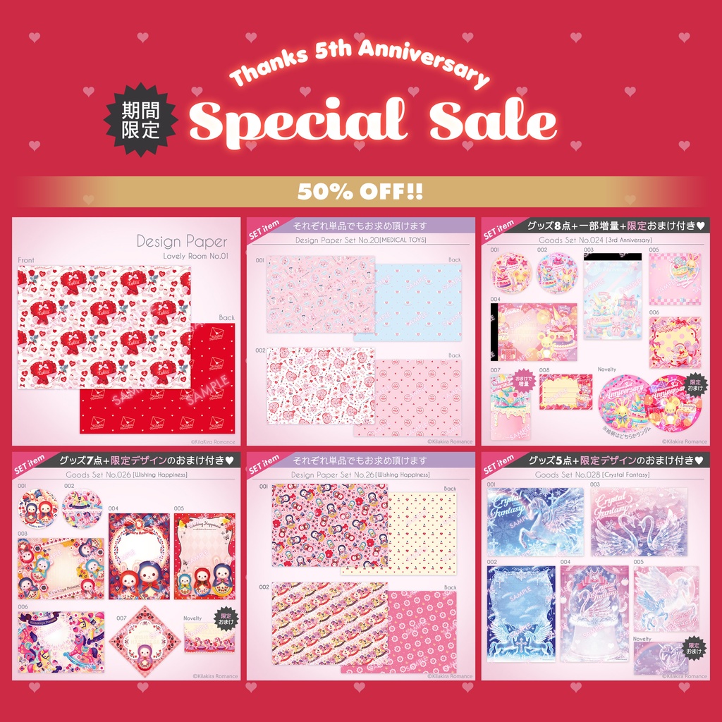 【期間限定】5周年記念SALEまとめ