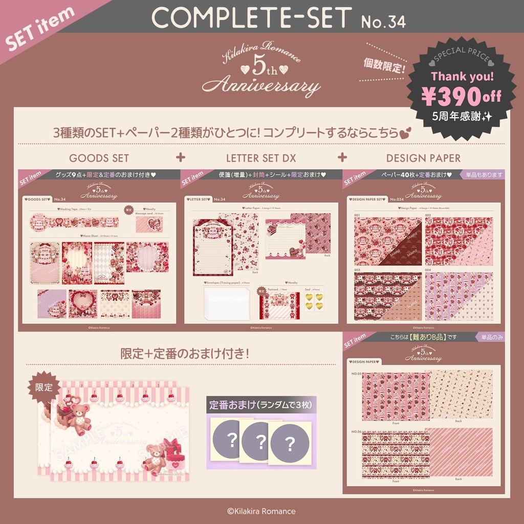 【数量限定￥390 OFF!!】通常版コンプSET No.34 5th Anniversary