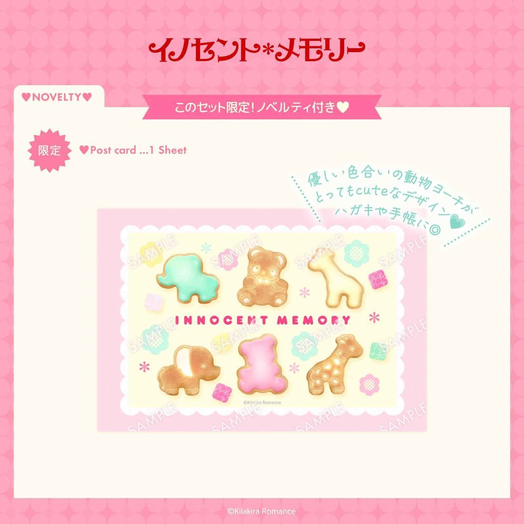 💙限定item💙グッズSET No.41 イノセント*メモリー