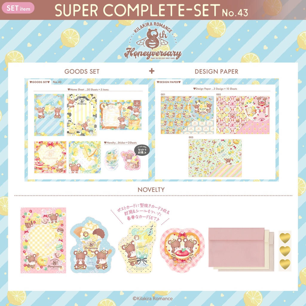 💙限定item💙スーパーコンプSET No.43 8th Honeyversary