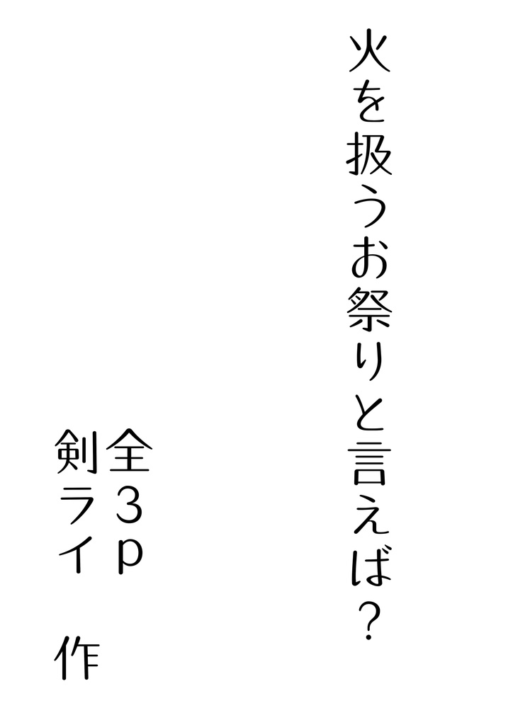 2023年8月13日開催　擬人化スクエア無料配布漫画