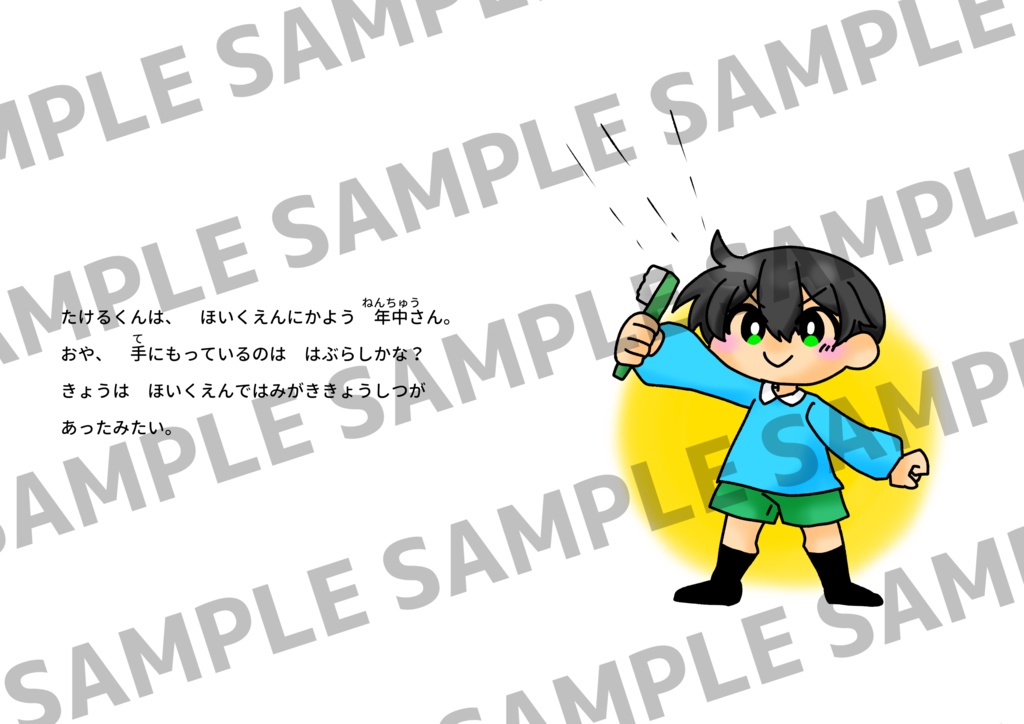 【記念絵本】みんとのひみつ