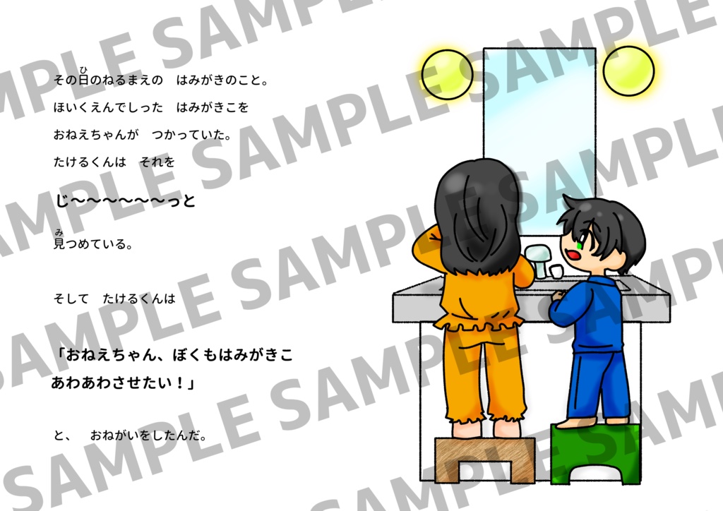 【記念絵本】みんとのひみつ