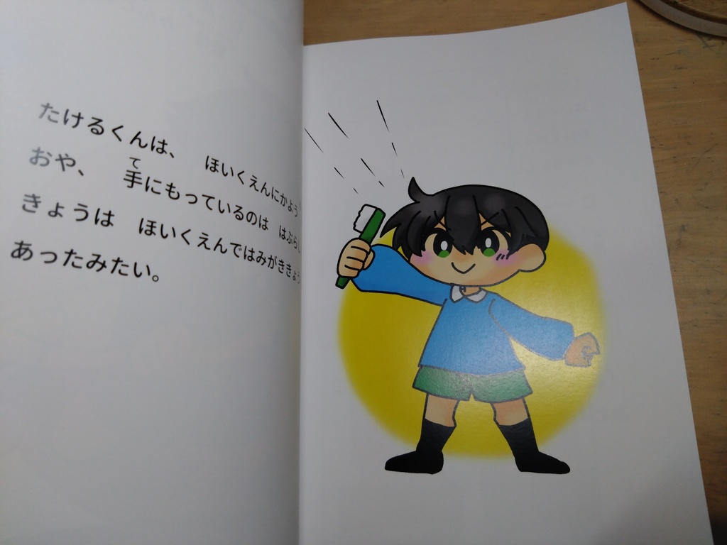 【記念絵本】みんとのひみつ