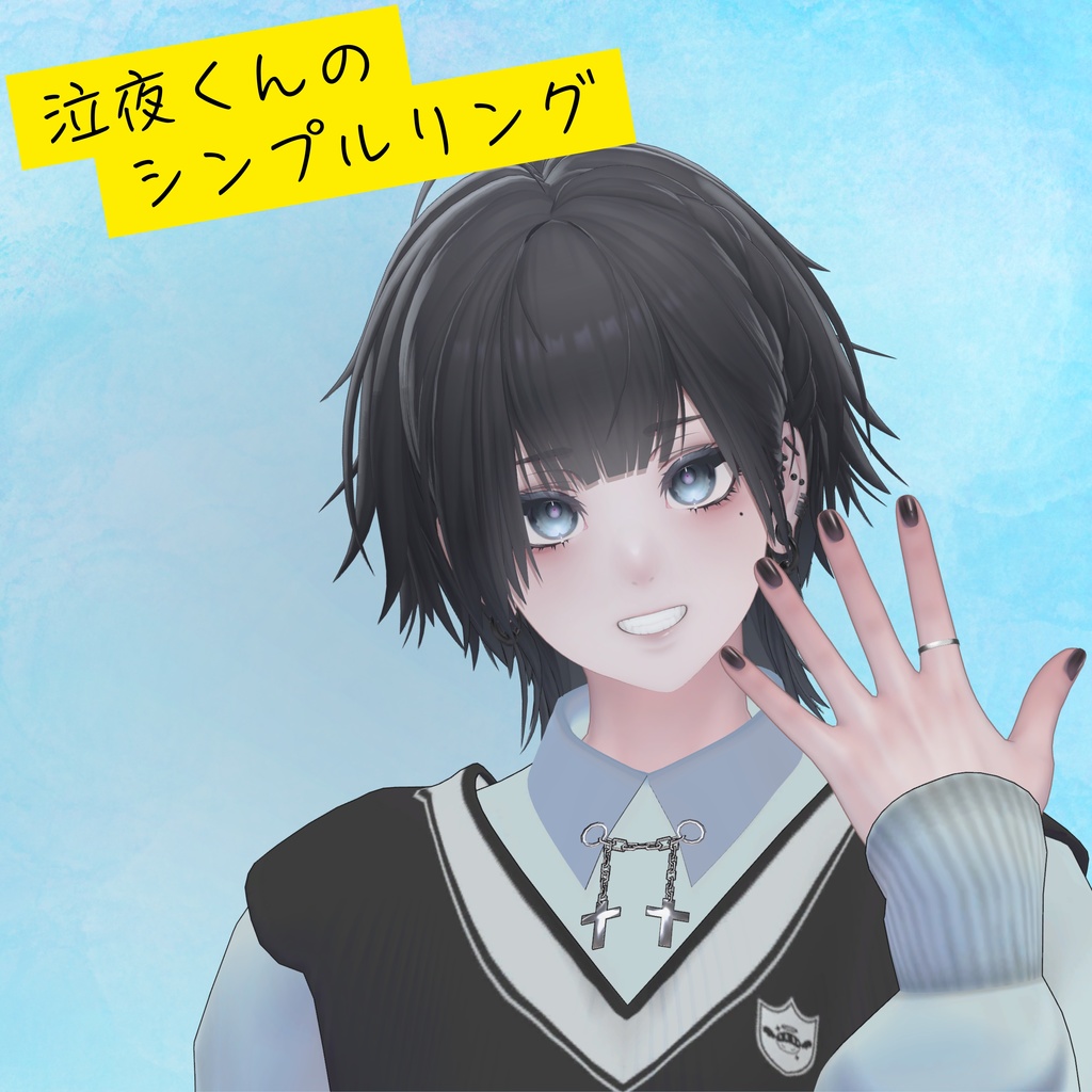 【泣夜専用!】泣夜くんのシンプルリング