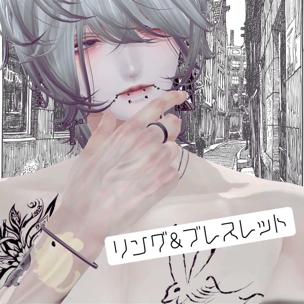 Ring&Bracelet 11アバター対応
