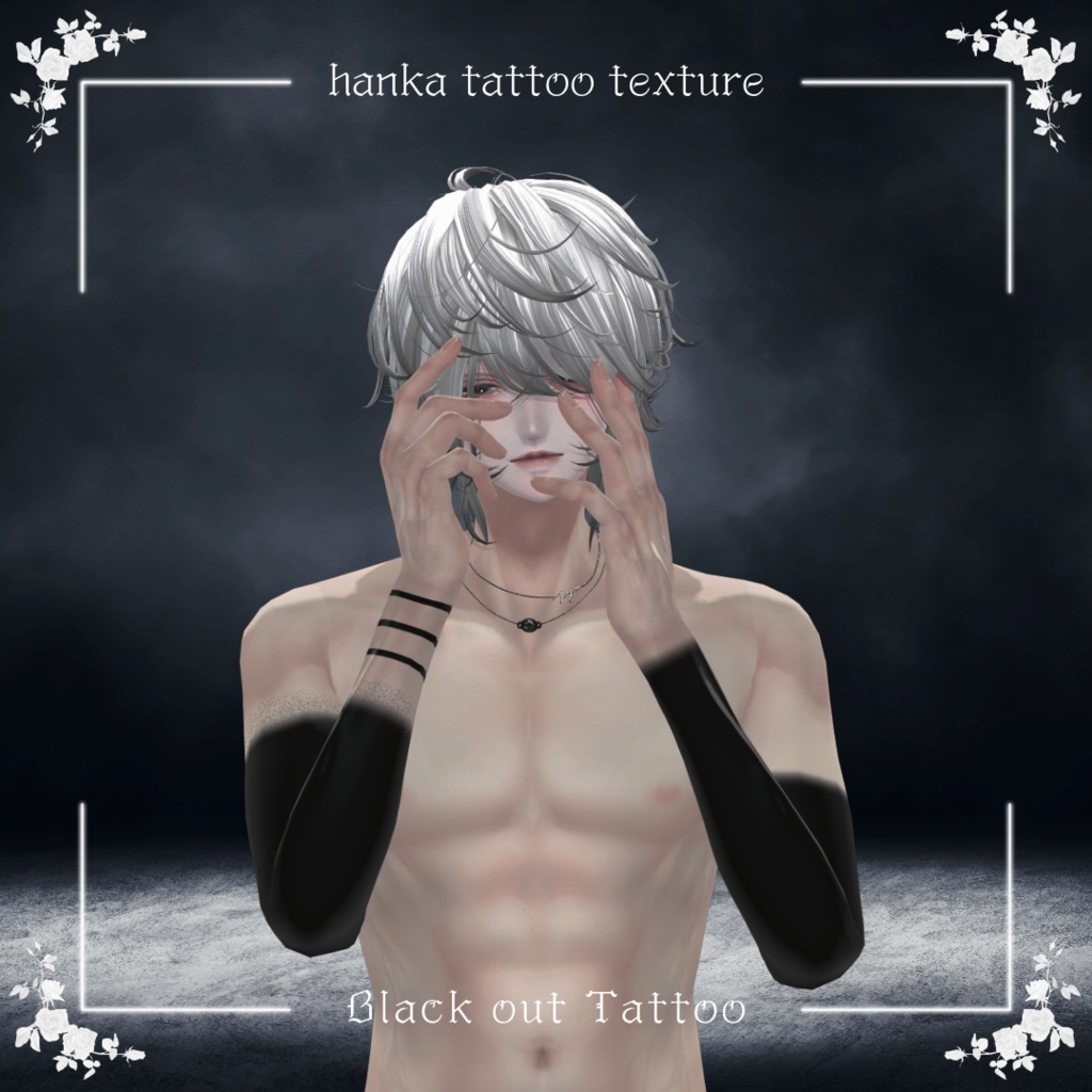 （斑霞専用）　Blackout Tattoo