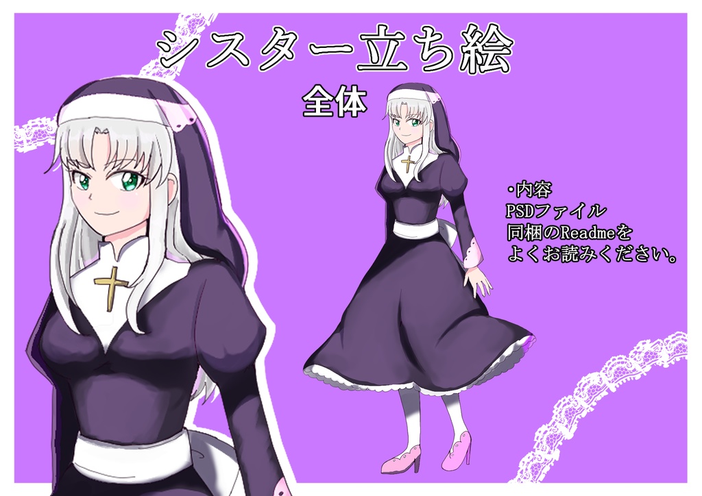 オリキャラシスター