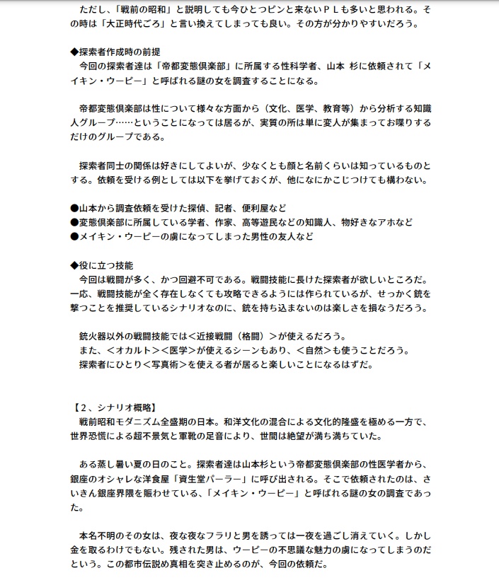 【CoC7版大正】メイキン・ウーピーは東京駅で恋をする