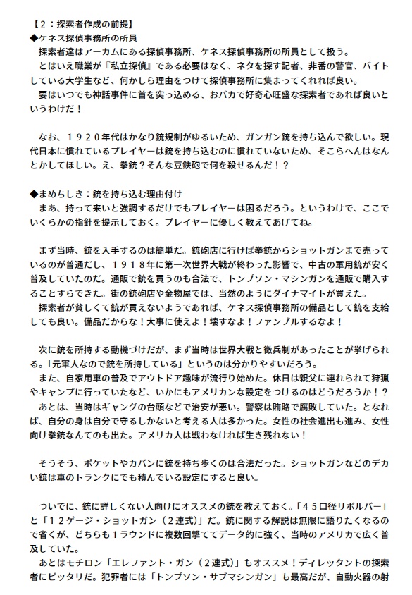 新CoCジャズエイジシナリオ:人魚姫と潮騒のブルース