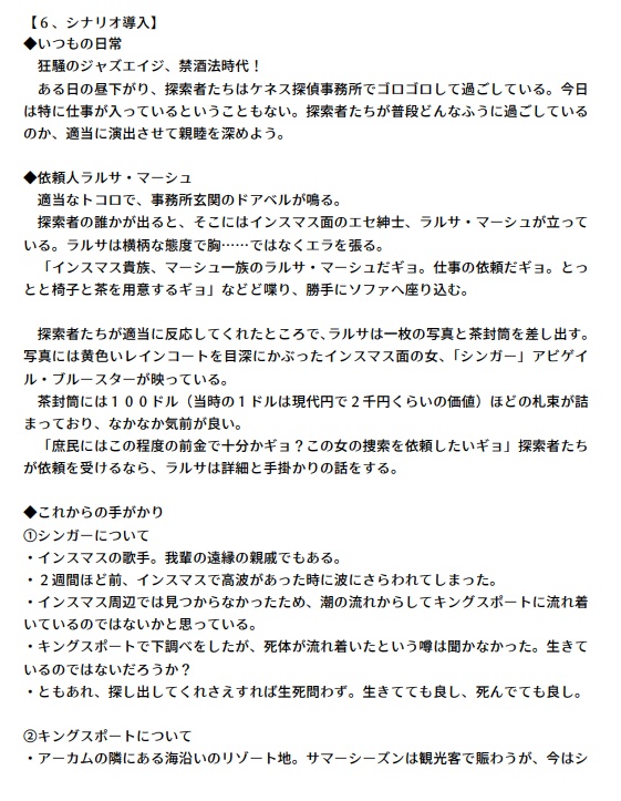 新CoCジャズエイジシナリオ:人魚姫と潮騒のブルース