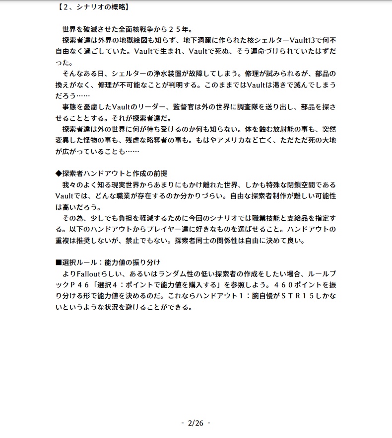 新CoC世紀末シナリオ:Vault13より死の大地へ