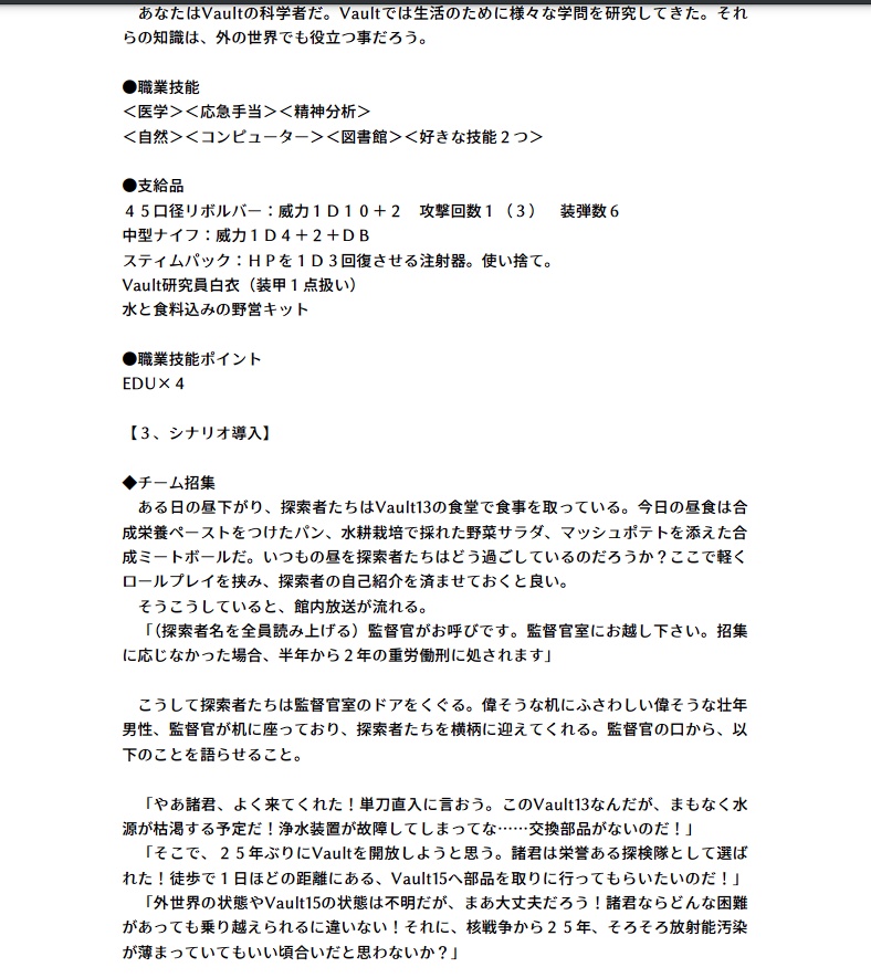 新CoC世紀末シナリオ:Vault13より死の大地へ