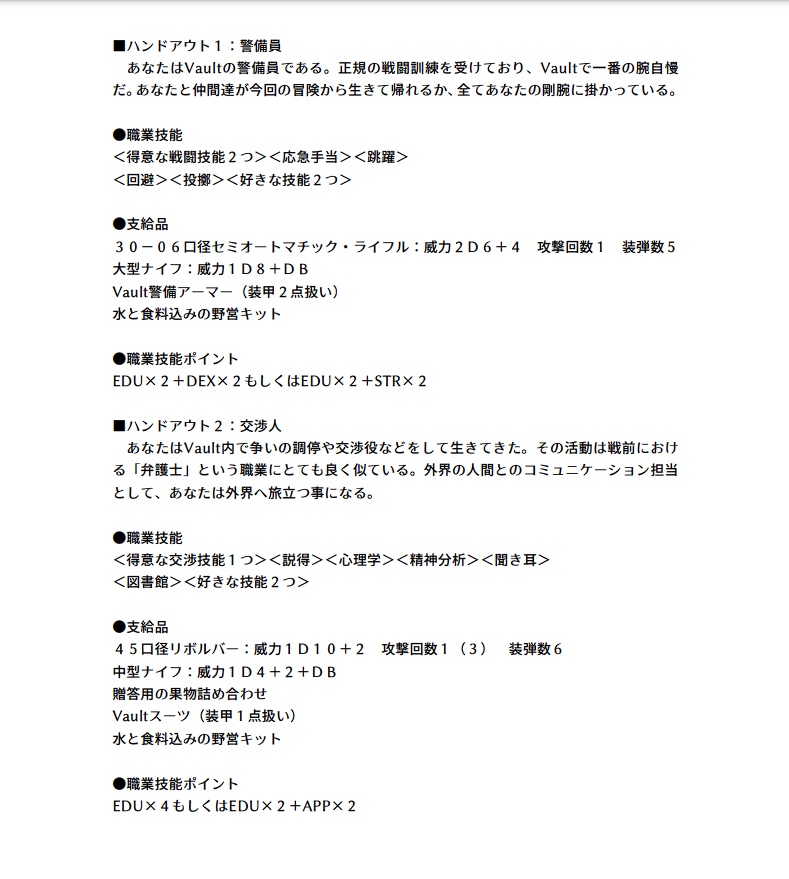 新CoC世紀末シナリオ:Vault13より死の大地へ