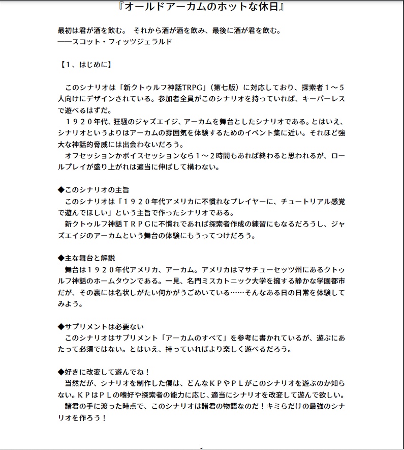 【KPレス可】オールドアーカムのホットな休日【ジャズエイジ】SPLL:E194920