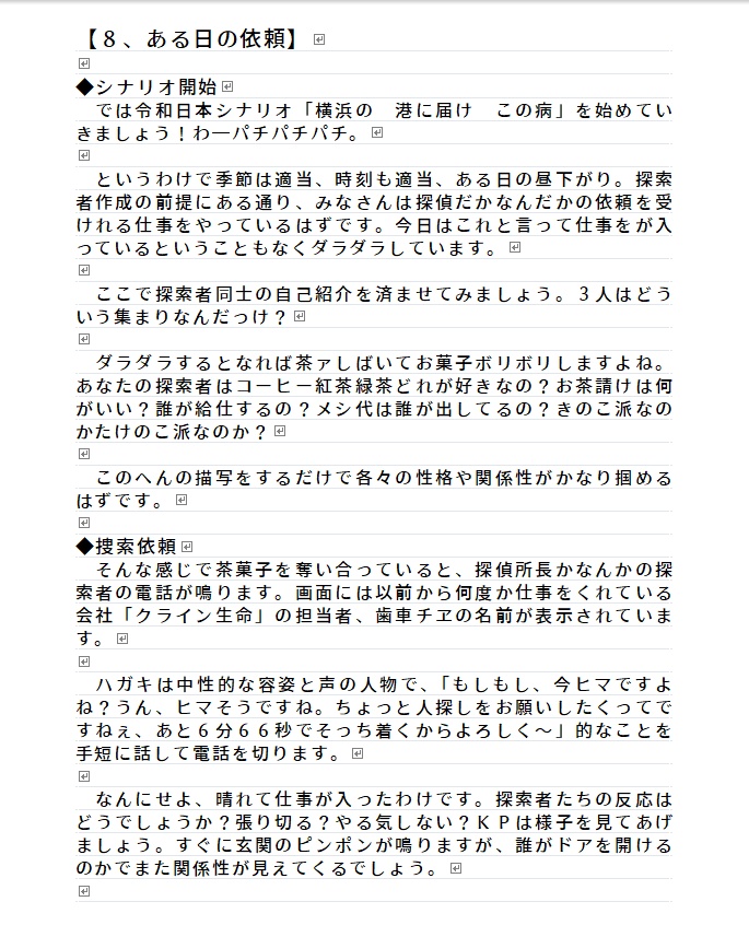 【CoC6版令和日本】横浜の港に届けこの病 SPLL:E194919