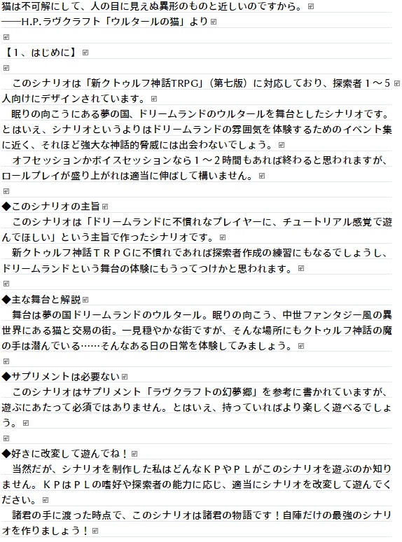 【CoC7版幻夢境】猫の街ウルタールに転生したら探索者ギルドの新人だった件 SPLL:E194921
