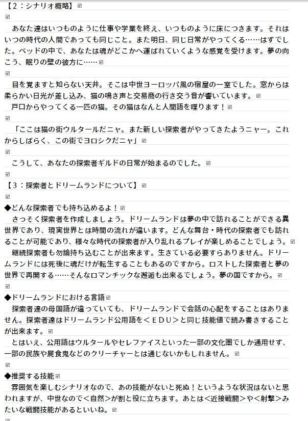 【CoC7版幻夢境】猫の街ウルタールに転生したら探索者ギルドの新人だった件 SPLL:E194921