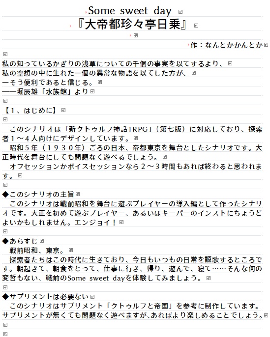 【CoC7版大正】大帝都珍々亭日乗 SPLL:E194922