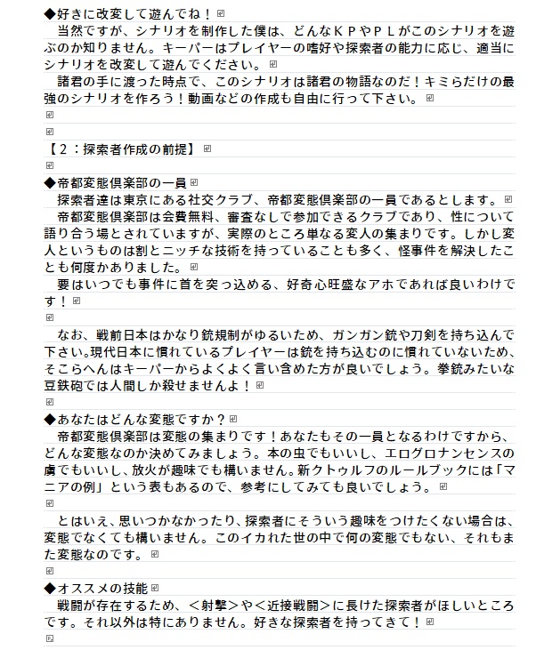 【CoC7版大正】大帝都珍々亭日乗 SPLL:E194922