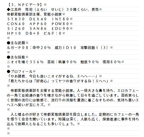 【CoC7版大正】大帝都珍々亭日乗 SPLL:E194922