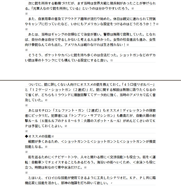 【CoC6版ジャズエイジ】人魚姫と潮騒のブルース SPLL:E191515