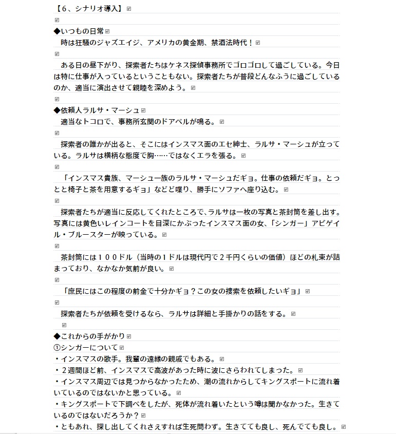 【CoC6版ジャズエイジ】人魚姫と潮騒のブルース SPLL:E191515