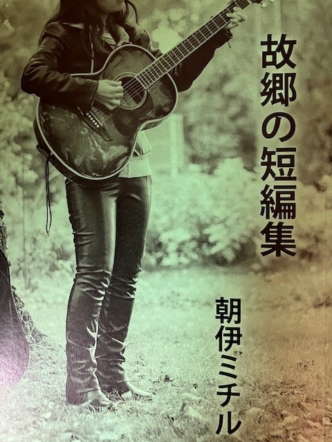 故郷の短編集