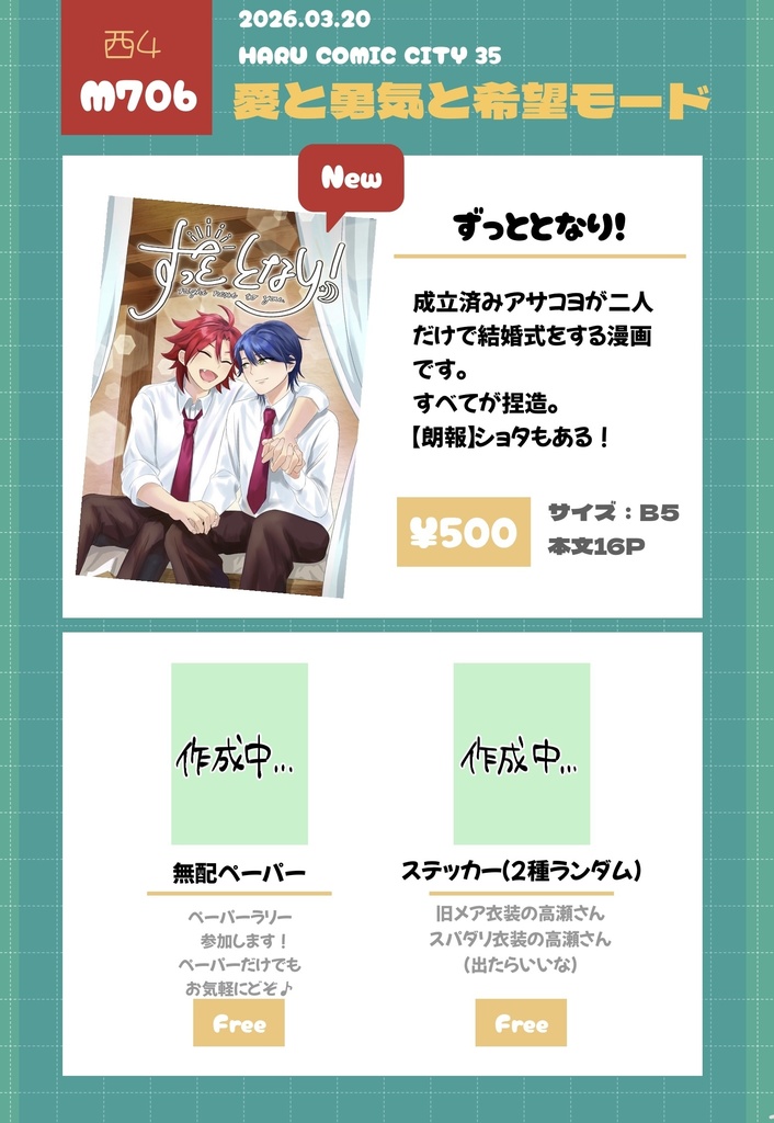 ずっととなり!