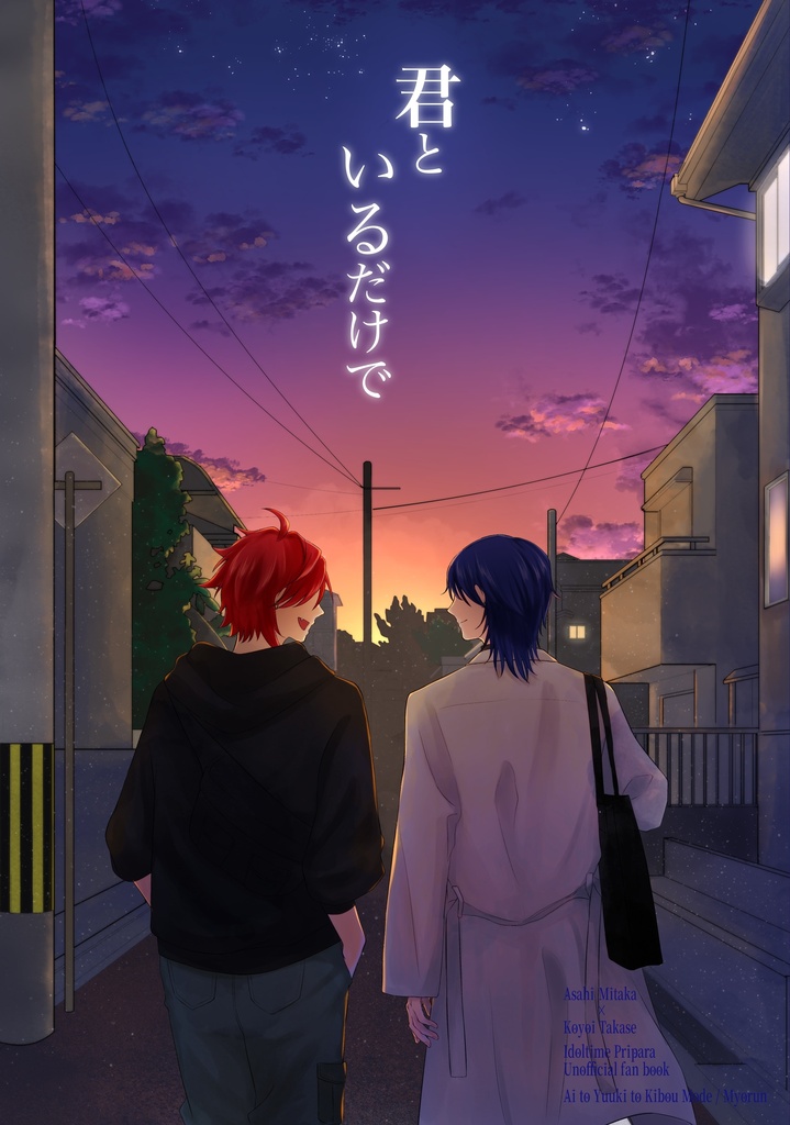 君といるだけで