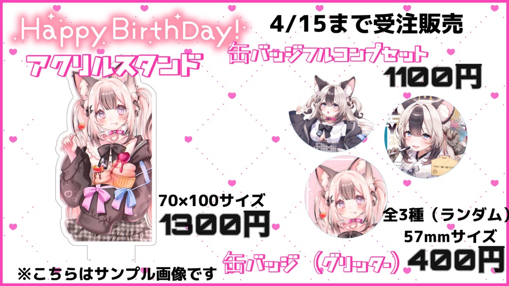 誕生日グッズ〜お誕生日おめでとう私〜
