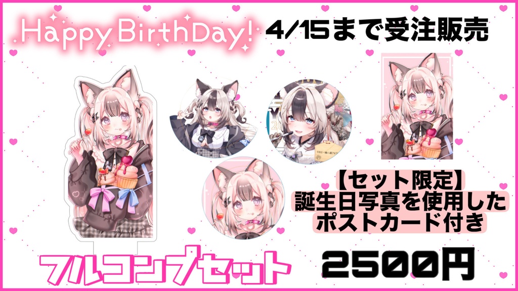 誕生日グッズ〜お誕生日おめでとう私〜