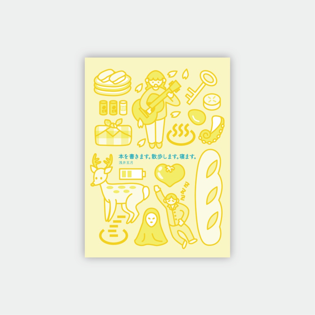本を書きます。散歩します。寝ます。