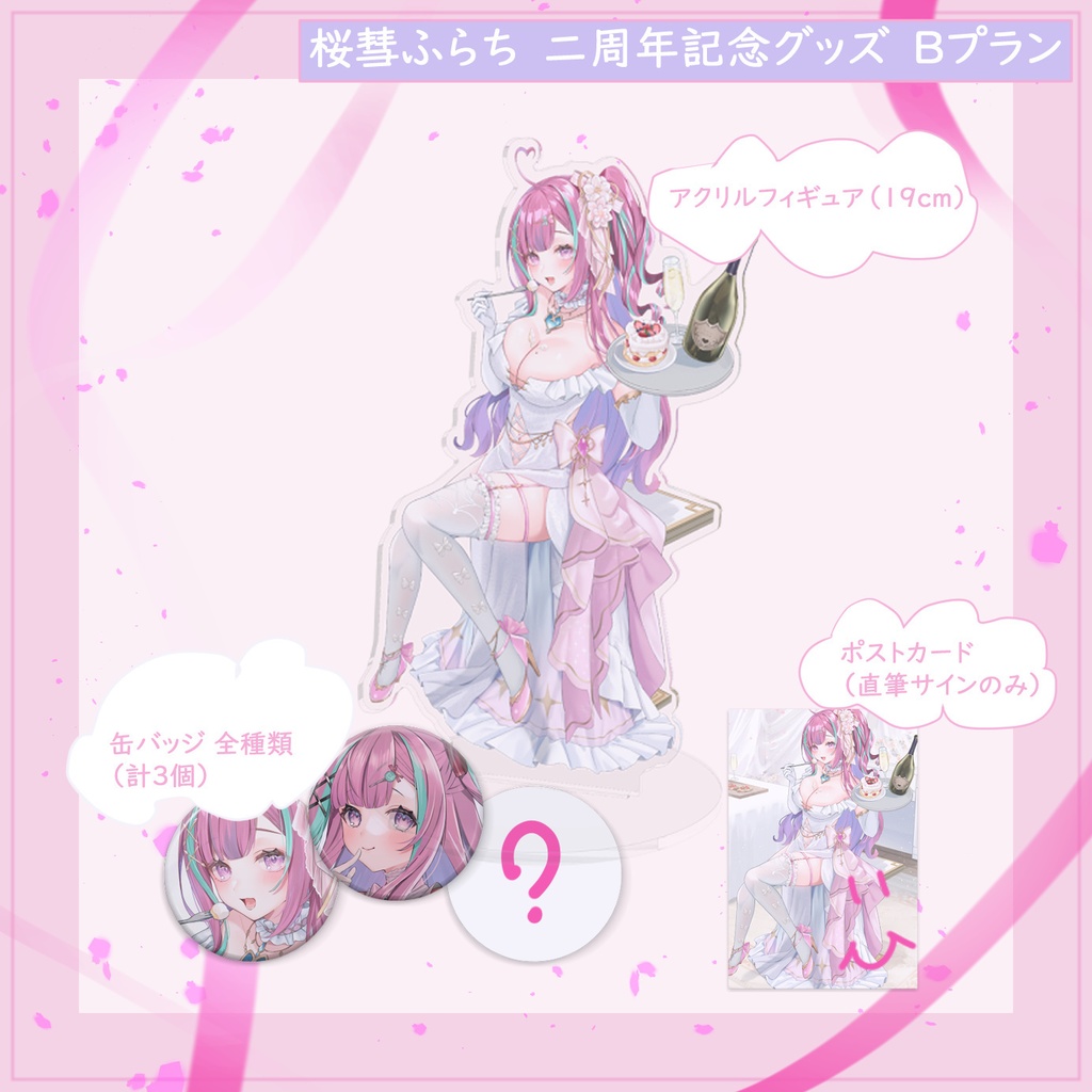 桜彗ふらち 2周年記念  グッズ