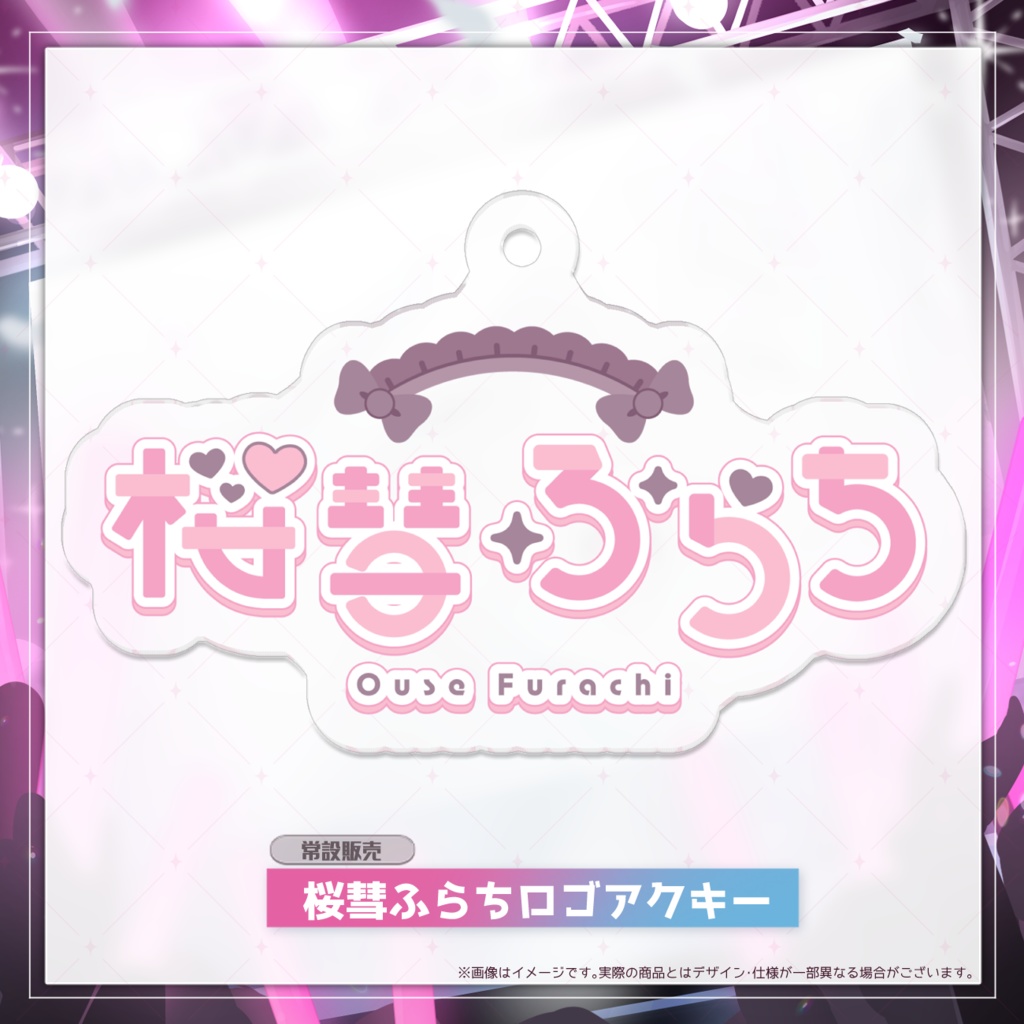 桜彗ふらち　ロゴアクキー