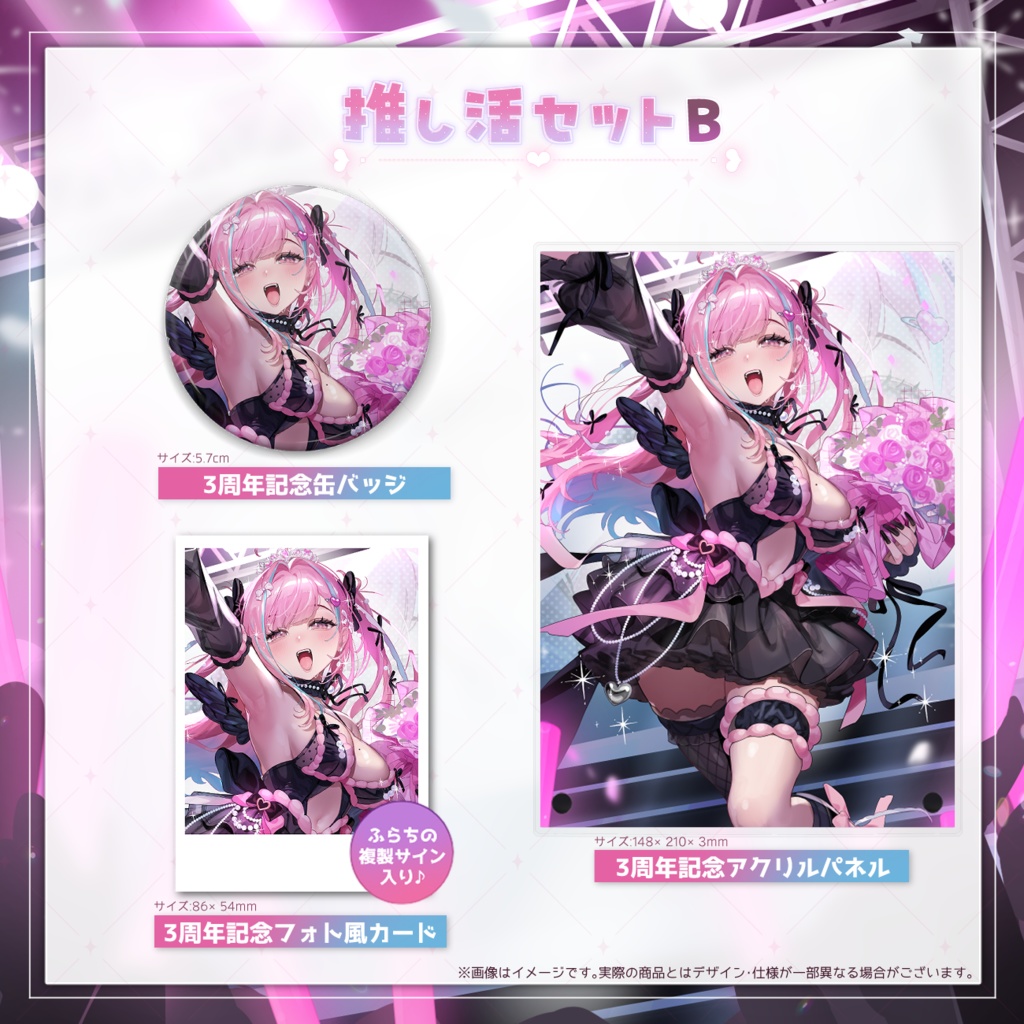 桜彗ふらち3周年グッズセット