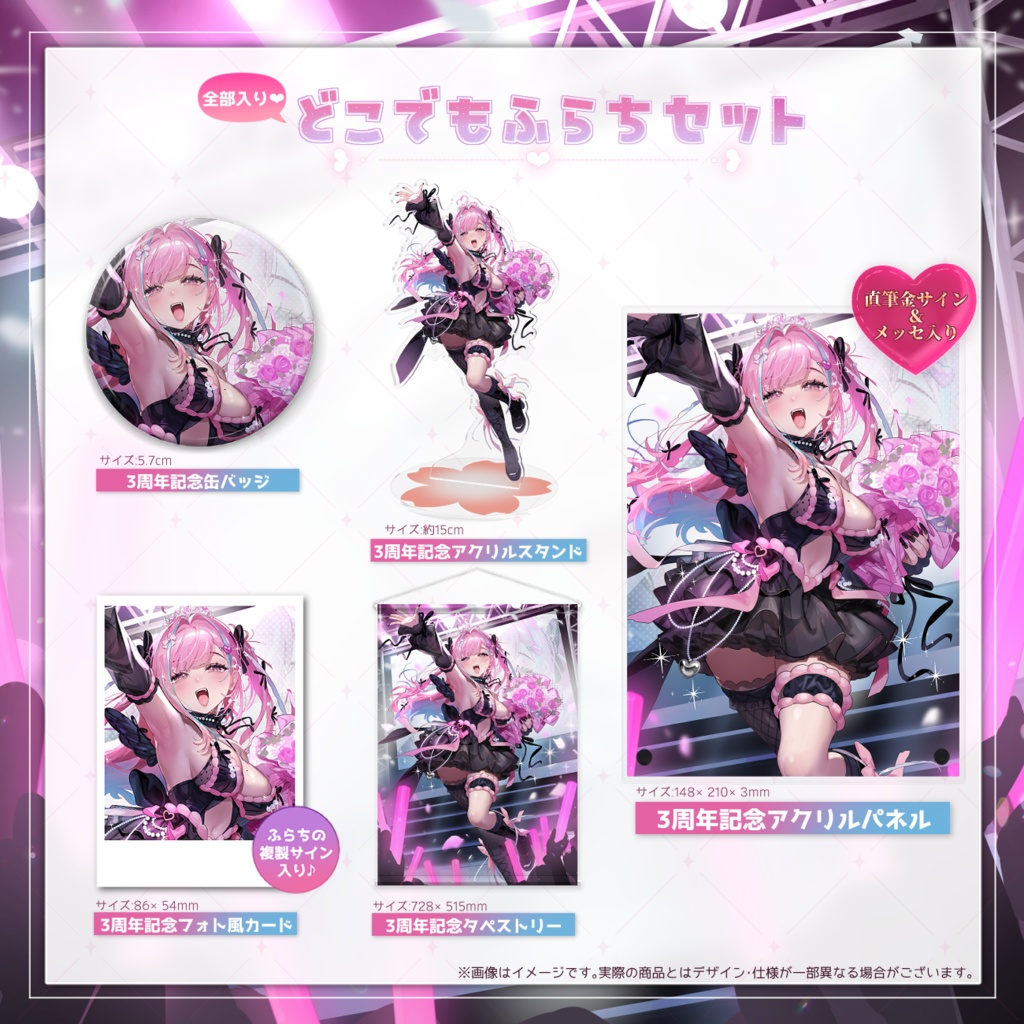 桜彗ふらち3周年グッズセット