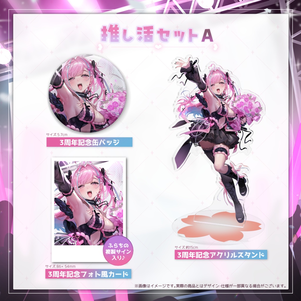 桜彗ふらち3周年グッズセット