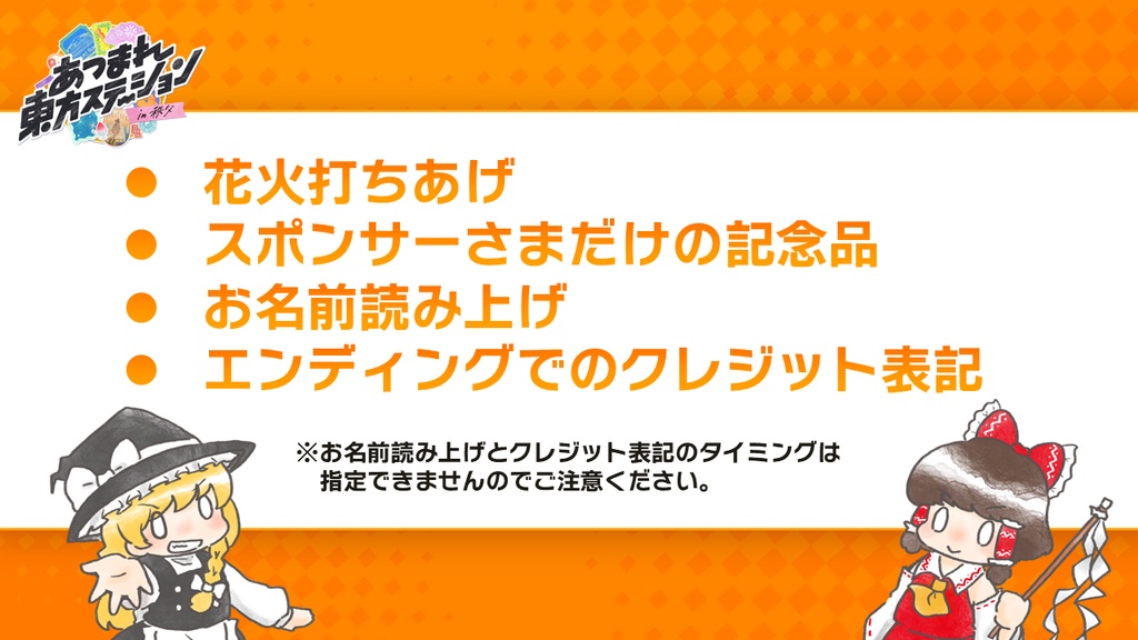 【弾幕】あつまれ東方ステーション2026in秩父で花火を上げませんか【8月29日】