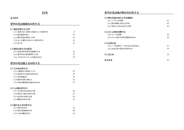 フィクションのための名前の作り方