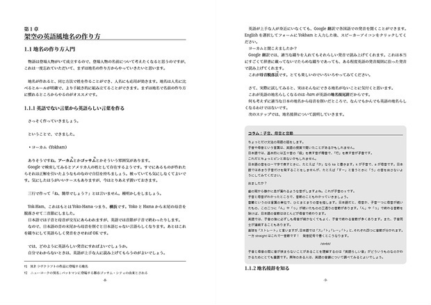 フィクションのための名前の作り方