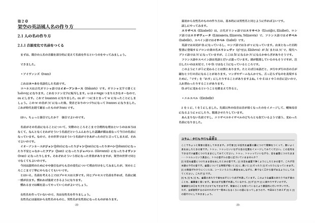 【電子版】フィクションのための名前の作り方
