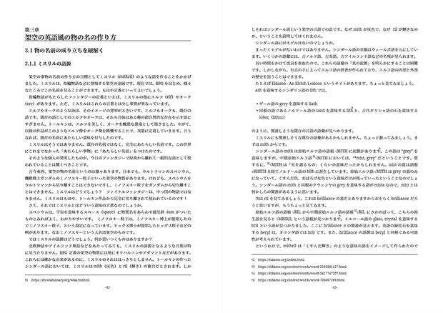 【電子版】フィクションのための名前の作り方
