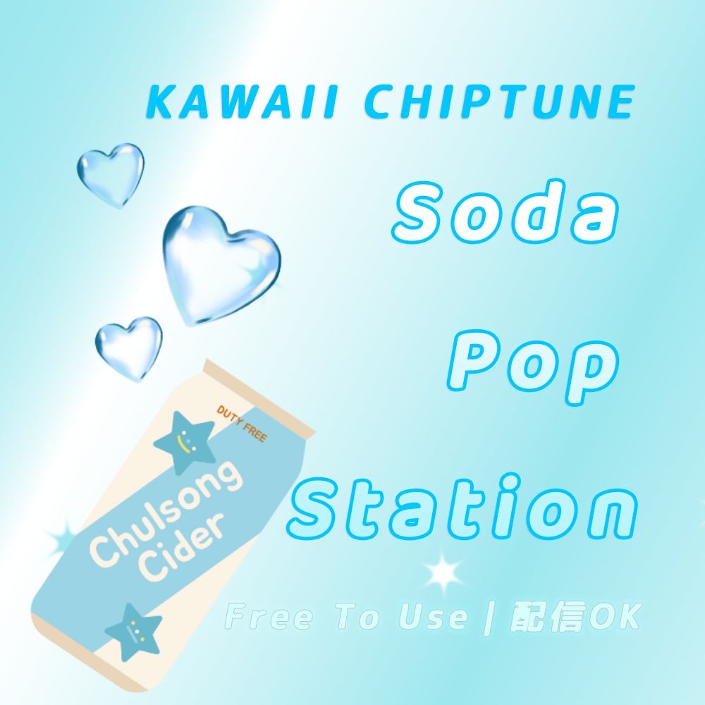 Soda Pop Station|KAWAII CHIPTUNE(サイダー系配信BGM)【Free / Stream-safe】